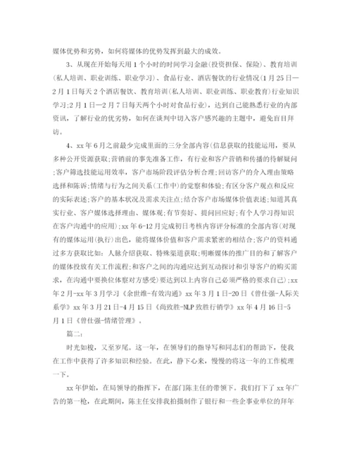 精编之电视台广告业务员年终总结范文3篇.docx