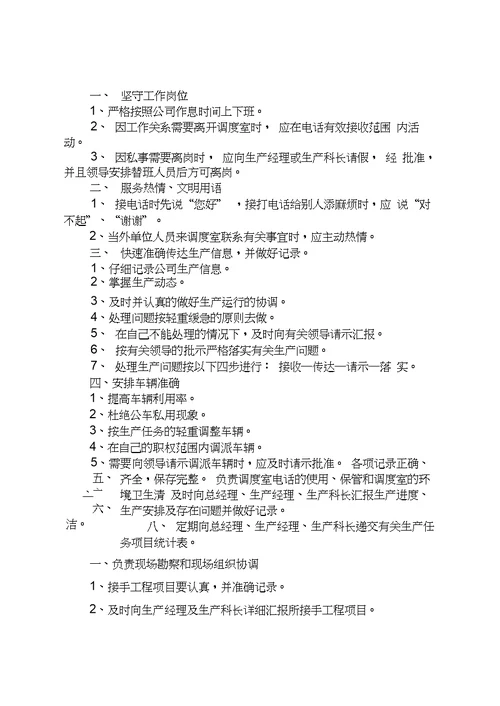 岗位职责水泥制品 doc 3汇总
