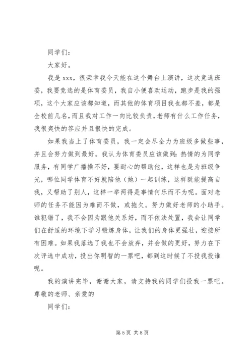 初中宣传委员竞选演讲稿 (3).docx