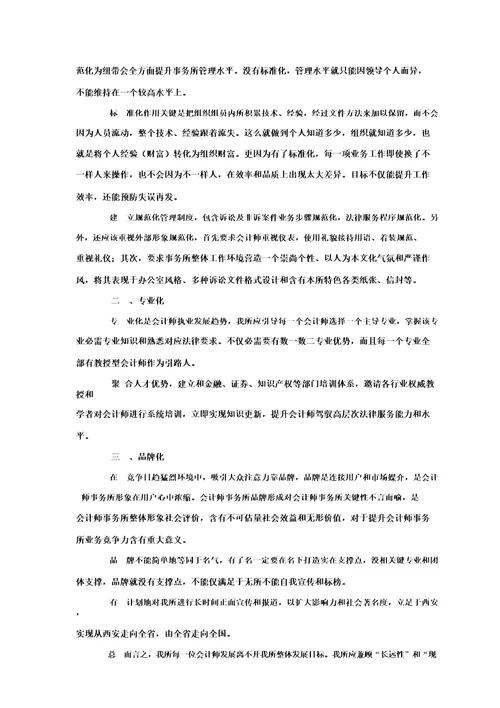 会计师事务所科学发展规划方案