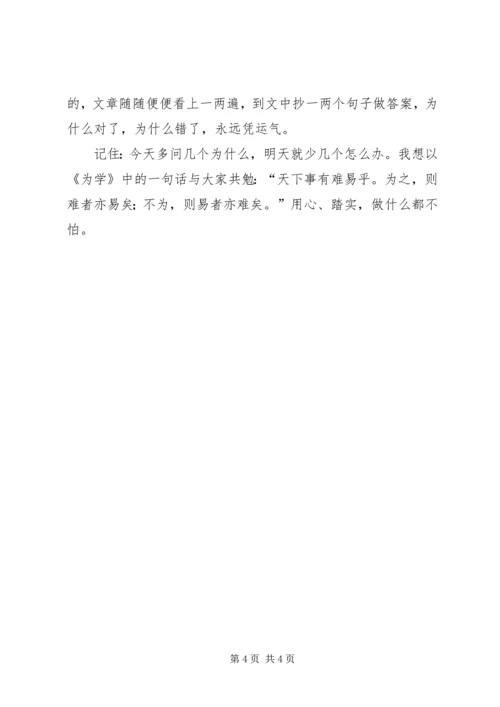 某小学小升初衔接感想 (4).docx