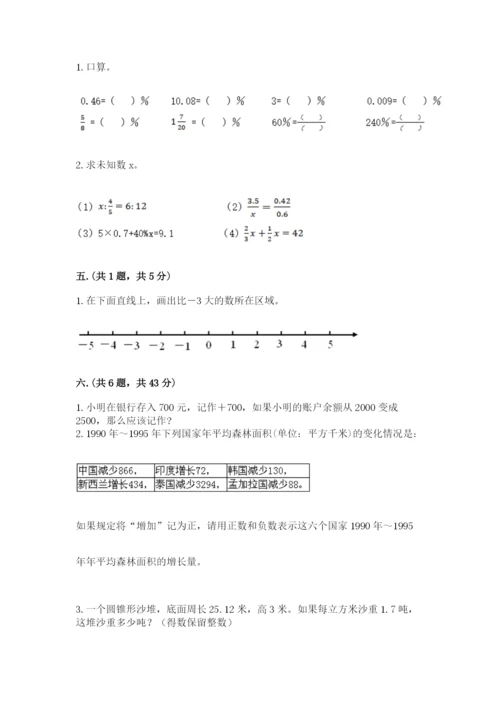 最新西师大版小升初数学模拟试卷含答案【达标题】.docx