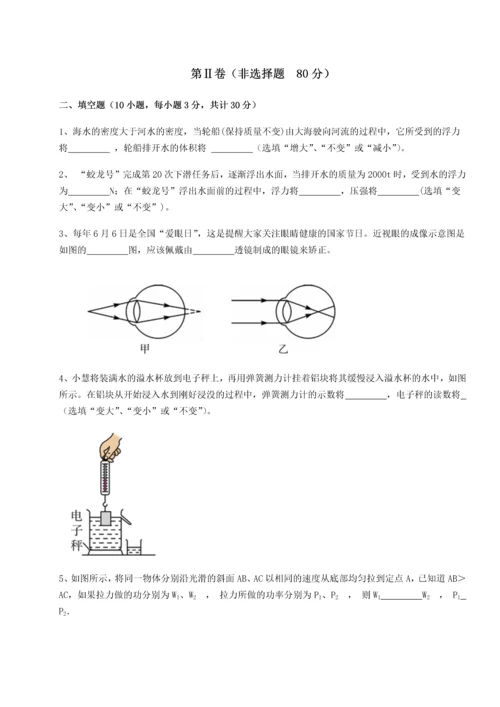 第二次月考滚动检测卷-重庆市实验中学物理八年级下册期末考试同步训练试题（含解析）.docx