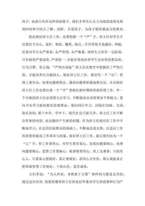 关于班主任培训心得体会集锦7篇.docx