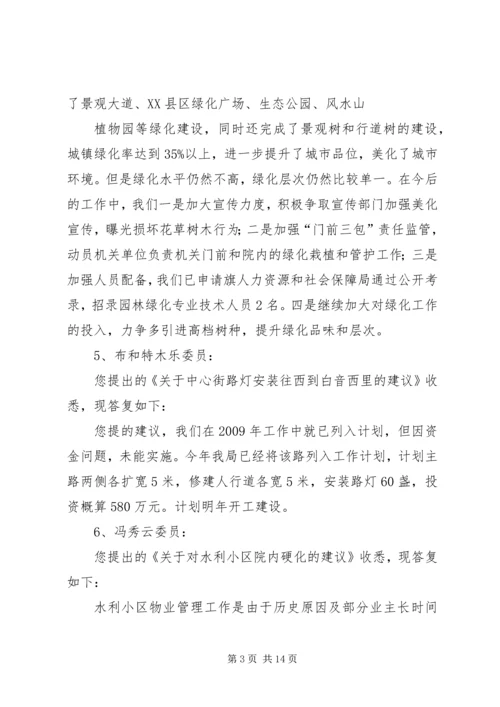 住建局政协提案答复(20XX年.docx