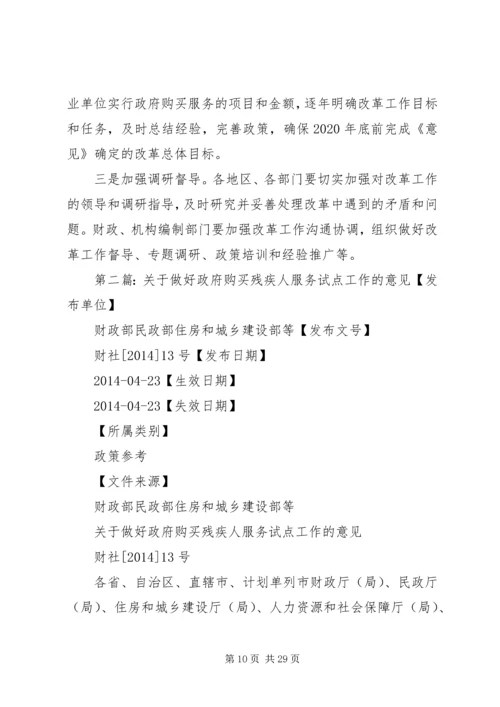 关于做好事业单位政府购买服务改革工作的意见.docx