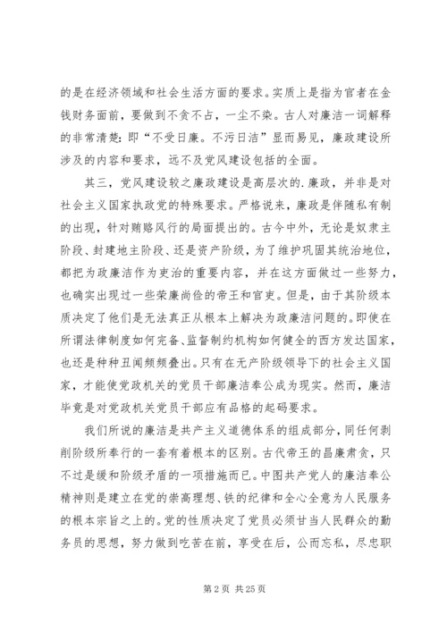 深刻认识党风建设和廉政建设的关系.docx