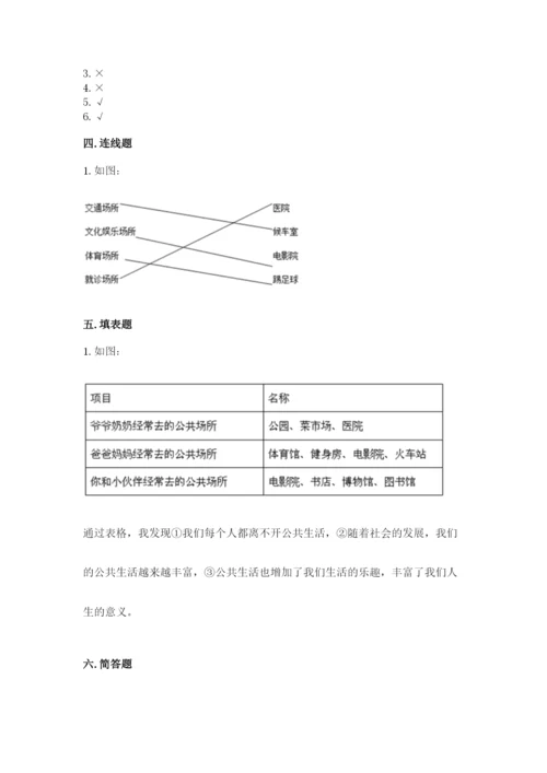 部编版道德与法治五年级下册第二单元《公共生活靠大家》测试卷精品.docx