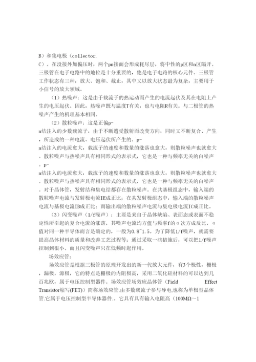 民生学院07通信论文《通信电子电路噪声干扰及克服方法》2.docx