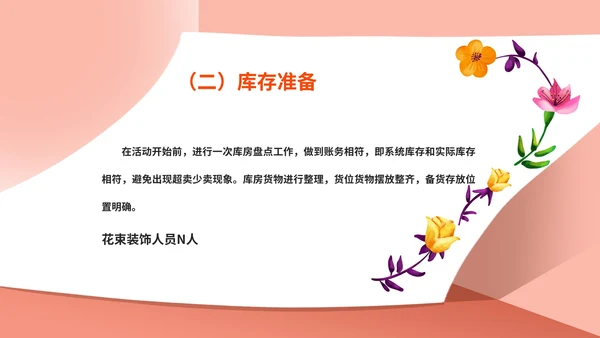 粉色小清新唯美花店促销活动方案PPT模板