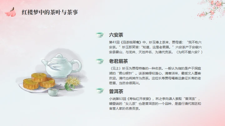 粉红色粉色背景红楼梦饮食文化通用PPT模板