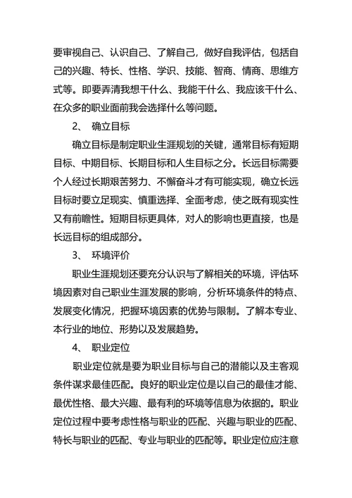 大学生职业生涯规划调查报告
