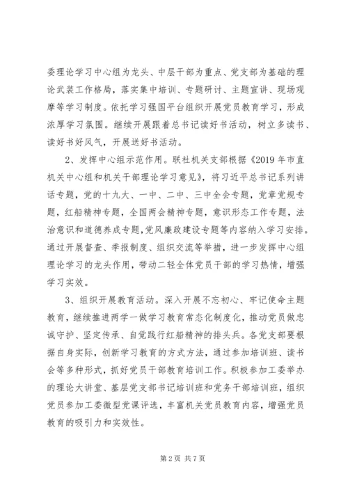 机关委员会XX年党建工作计划 (4).docx