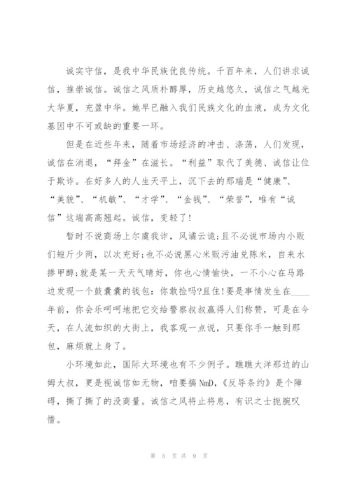 讲诚信守担当的演讲稿范文5篇.docx