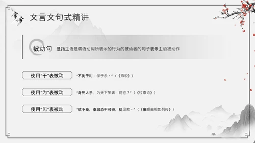黑灰色水墨风文言文精讲PPT模板