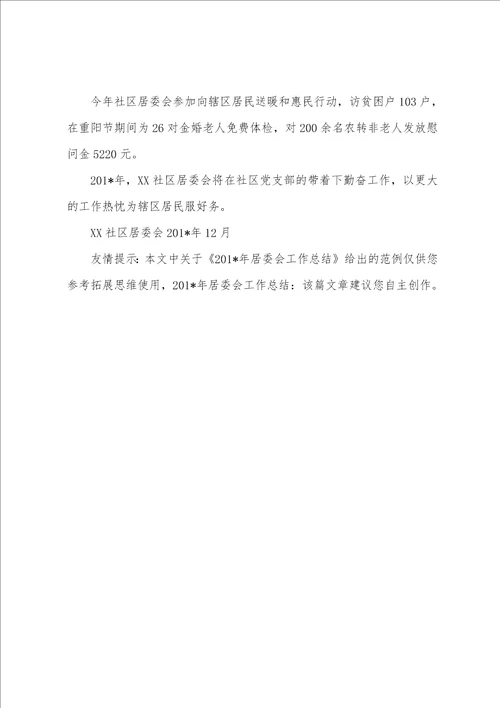 2023年居委会工作总结