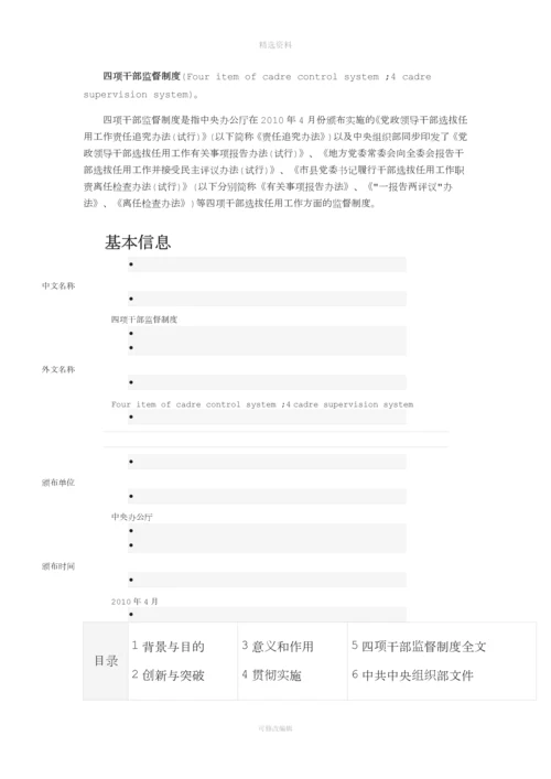 四项干部监督制度.docx