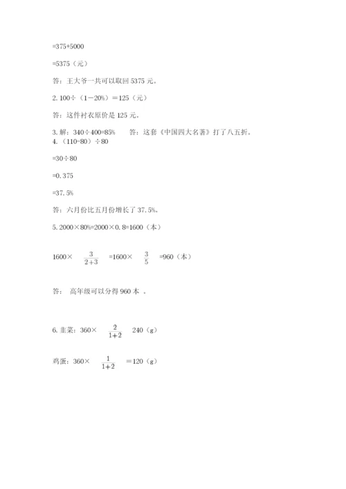 小升初数学期末测试卷精品【全优】.docx