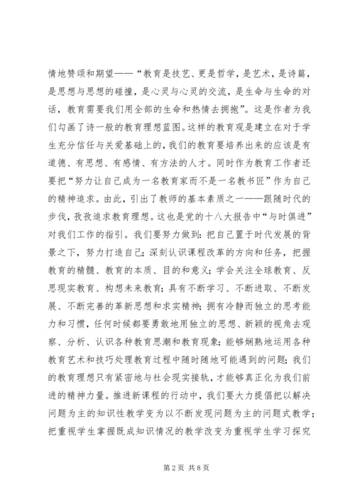 行政学院学习体会 (3).docx