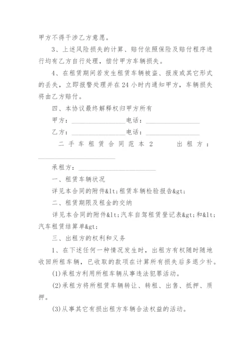 二手车租赁合同范本.docx