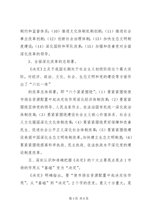 浅谈全面深化改革形势下的国有企业党建工作新定位[共五篇] (2).docx