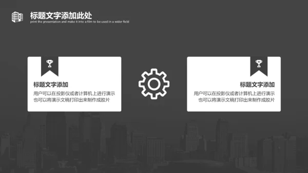 灰色城市项目策划通用PPT模板