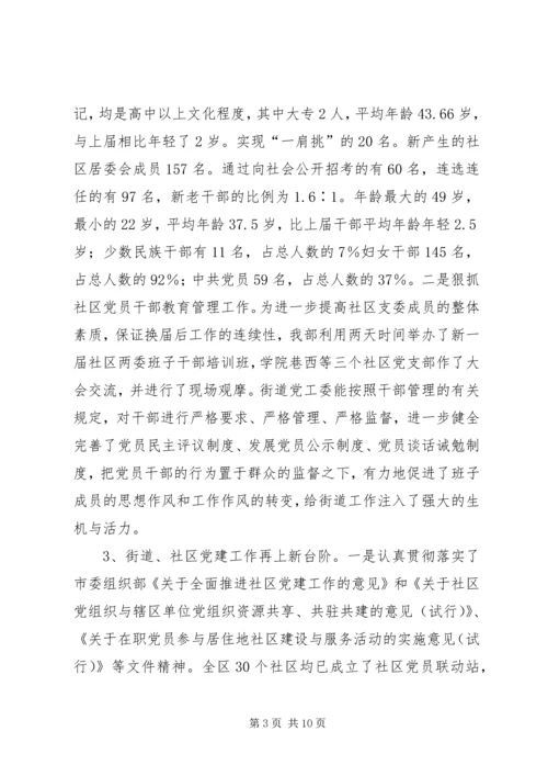 社区党建调研思考.docx
