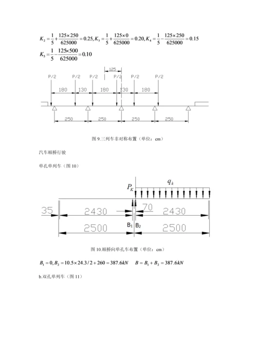 墩台优质课程设计.docx