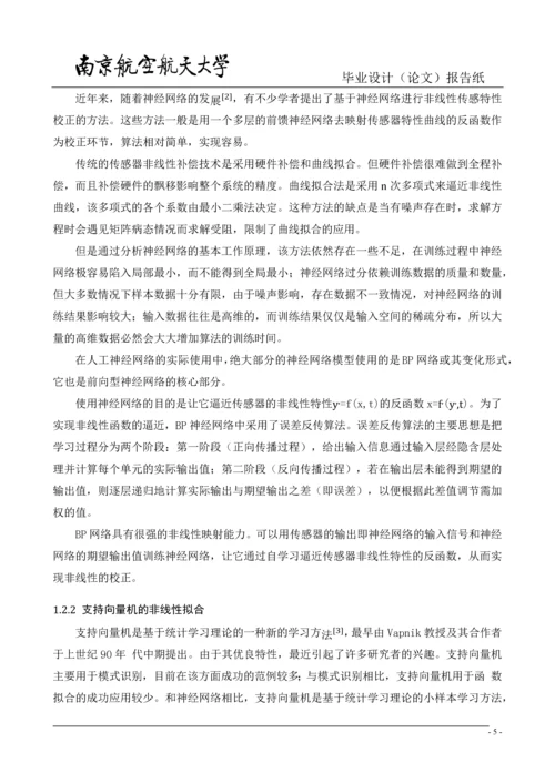 测控技术与仪器毕业论文-基于B样条递推最小二乘的非线性传感器系统建模方法.docx