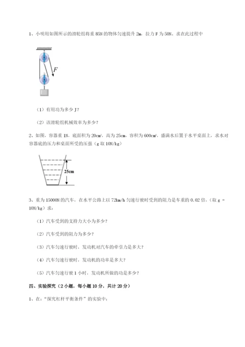 强化训练北京市朝阳区日坛中学物理八年级下册期末考试必考点解析试题（解析卷）.docx