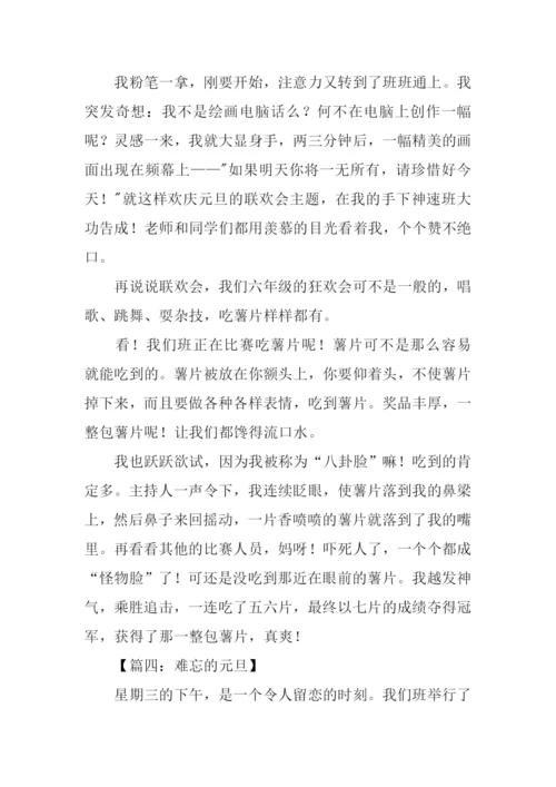 元旦的作文-10.docx