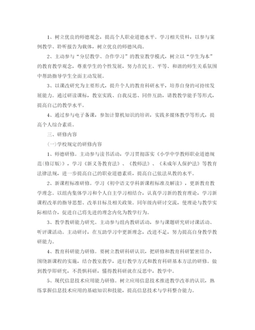 精编之年教师个人网络研修计划范文.docx