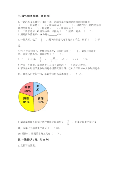 2022六年级上册数学期末考试试卷【黄金题型】.docx