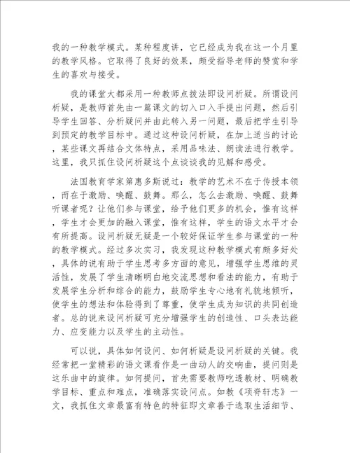 语文教师教育年度工作总结