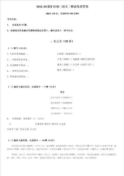 2018.04徐汇区初三语文二模试卷及答案