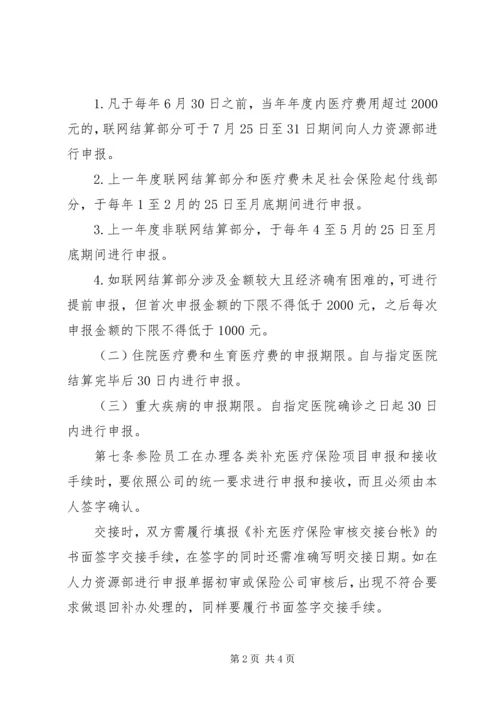 公司补充医疗保险管理规定 (2).docx