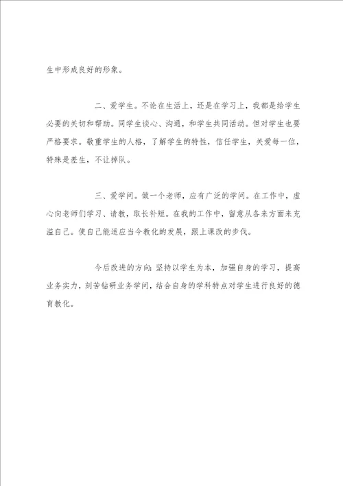 小学教师师德表现自我评价教师师德表现自我评价五篇