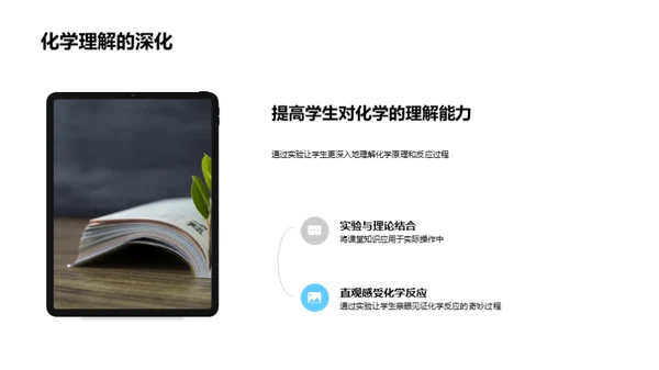 化学实验之旅