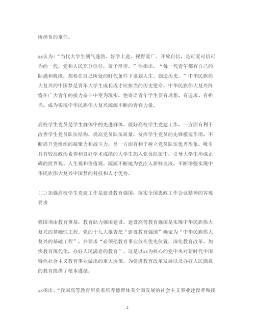 精编加强高校学生党建工作心得体会范文.docx