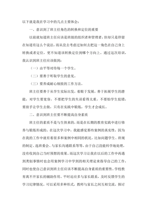 热门班主任培训心得体会合集八篇.docx