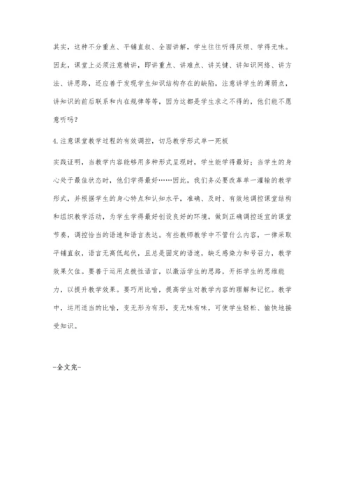 浅谈如何提高化学课堂教学效率.docx