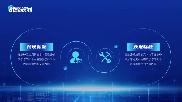 商务科技高端科技公司介绍PPT