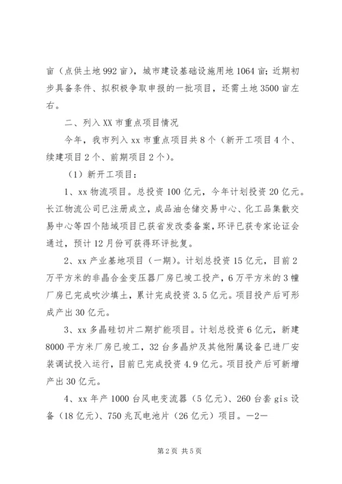 孙耿镇重点项目建设情况汇报 (4).docx