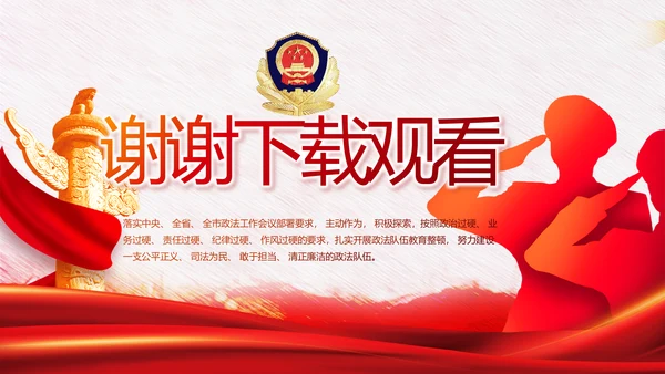 红色公安警察年终工作总结汇报PPT