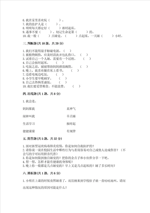 一年级上册道德与法治第三单元家中的安全与健康测试卷附参考答案轻巧夺冠