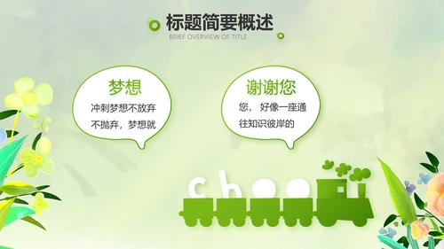 绿色清新童话故事儿童故事会PPT