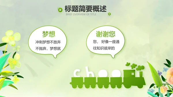 绿色清新童话故事儿童故事会PPT