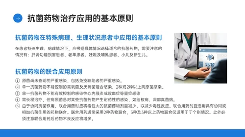 蓝色简约商务实拍风格药剂科培训PPT课件业务培训