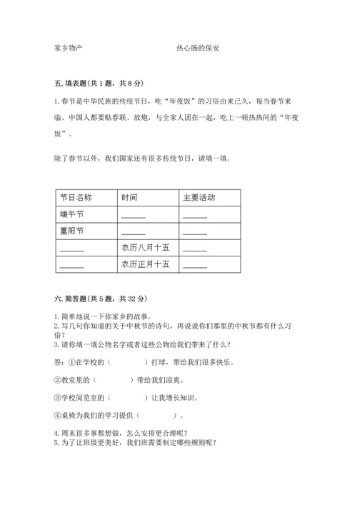 新部编版二年级上册道德与法治期末测试卷及答案【名校卷】.docx