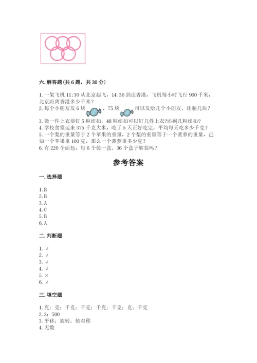 苏教版数学三年级上册期末测试卷附答案【典型题】.docx